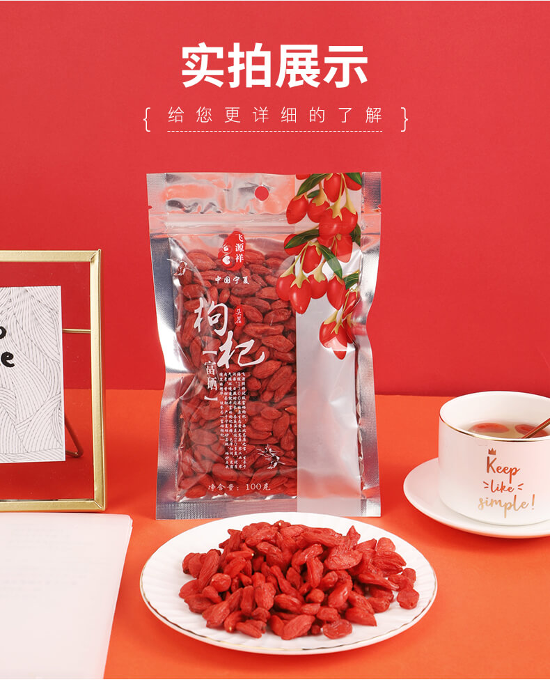 Feiyuanxiang selenium wolfberry 100g in transparent bag edible for pregnant women